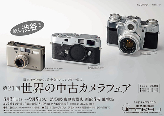Tokyu Toyoko Camera Fair in Shibuya